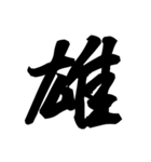 漢字一文字で表すと。その四（個別スタンプ：22）