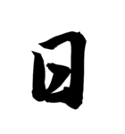 漢字一文字で表すと。その四（個別スタンプ：32）