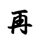 漢字一文字で表すと。その四（個別スタンプ：33）