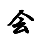 漢字一文字で表すと。その四（個別スタンプ：34）