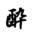 漢字一文字で表すと。その四（個別スタンプ：39）