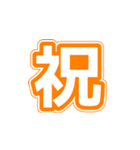 シンプルな一文字漢字（個別スタンプ：6）