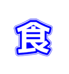 シンプルな一文字漢字（個別スタンプ：15）