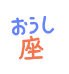 血液型と星座（個別スタンプ：6）