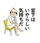 宮下さん用ハゲサラリーマン2(シュール)（個別スタンプ：18）