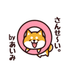 毎日使える！柴犬あいみ（個別スタンプ：13）