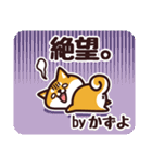 毎日使える！柴犬かずよ（個別スタンプ：34）