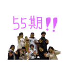 ソフト部55期。（個別スタンプ：40）