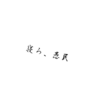 作者のための自己満スタンプPart1（個別スタンプ：7）