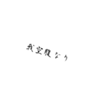 作者のための自己満スタンプPart1（個別スタンプ：15）
