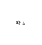 作者のための自己満スタンプPart1（個別スタンプ：17）