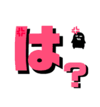 デカ文字！かげまると一緒。（個別スタンプ：36）