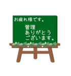 黒板STAMP(イーゼル)→管理部用(シンプル)（個別スタンプ：3）