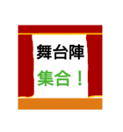 演劇部御用達スタンプ（個別スタンプ：20）