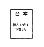 演劇部御用達スタンプ（個別スタンプ：24）