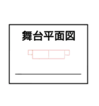 演劇部御用達スタンプ（個別スタンプ：33）