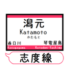 四国 琴平長尾線 志度線 駅名 シンプル（個別スタンプ：26）