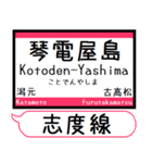 四国 琴平長尾線 志度線 駅名 シンプル（個別スタンプ：27）