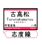 四国 琴平長尾線 志度線 駅名 シンプル（個別スタンプ：28）