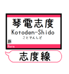 四国 琴平長尾線 志度線 駅名 シンプル（個別スタンプ：36）