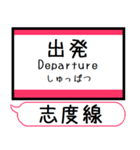 四国 琴平長尾線 志度線 駅名 シンプル（個別スタンプ：37）