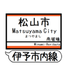 伊予市内線 駅名 シンプル＆気軽＆いつでも（個別スタンプ：1）