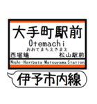 伊予市内線 駅名 シンプル＆気軽＆いつでも（個別スタンプ：4）