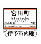 伊予市内線 駅名 シンプル＆気軽＆いつでも（個別スタンプ：6）