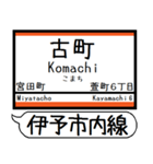 伊予市内線 駅名 シンプル＆気軽＆いつでも（個別スタンプ：7）