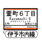 伊予市内線 駅名 シンプル＆気軽＆いつでも（個別スタンプ：8）