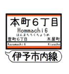 伊予市内線 駅名 シンプル＆気軽＆いつでも（個別スタンプ：9）