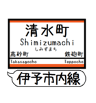 伊予市内線 駅名 シンプル＆気軽＆いつでも（個別スタンプ：12）