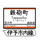 伊予市内線 駅名 シンプル＆気軽＆いつでも（個別スタンプ：13）