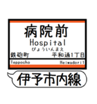 伊予市内線 駅名 シンプル＆気軽＆いつでも（個別スタンプ：14）