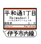 伊予市内線 駅名 シンプル＆気軽＆いつでも（個別スタンプ：15）