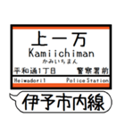 伊予市内線 駅名 シンプル＆気軽＆いつでも（個別スタンプ：16）