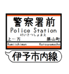 伊予市内線 駅名 シンプル＆気軽＆いつでも（個別スタンプ：17）