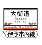 伊予市内線 駅名 シンプル＆気軽＆いつでも（個別スタンプ：19）