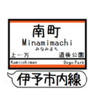 伊予市内線 駅名 シンプル＆気軽＆いつでも（個別スタンプ：22）