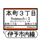 伊予市内線 駅名 シンプル＆気軽＆いつでも（個別スタンプ：26）