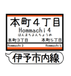 伊予市内線 駅名 シンプル＆気軽＆いつでも（個別スタンプ：27）