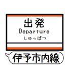 伊予市内線 駅名 シンプル＆気軽＆いつでも（個別スタンプ：35）