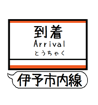 伊予市内線 駅名 シンプル＆気軽＆いつでも（個別スタンプ：36）