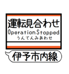 伊予市内線 駅名 シンプル＆気軽＆いつでも（個別スタンプ：40）