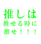 推しは推せる時に推せ！（個別スタンプ：4）