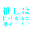 推しは推せる時に推せ！（個別スタンプ：6）