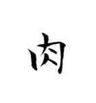 美しい日本語(文字)（個別スタンプ：9）
