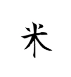 美しい日本語(文字)（個別スタンプ：11）