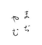 美しい日本語(文字)（個別スタンプ：14）