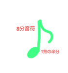 音符の長さ 基礎編（個別スタンプ：8）